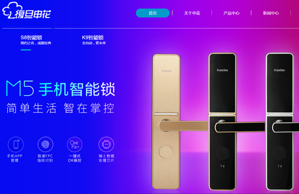 智能門鎖網站建設模板